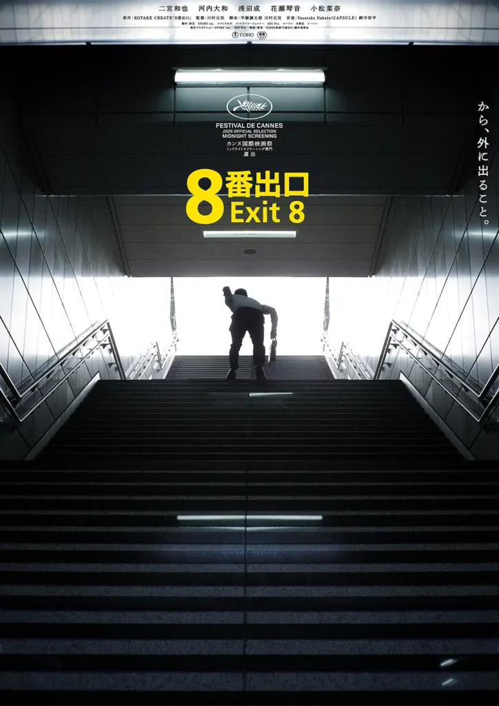 Exit 8 (2025)